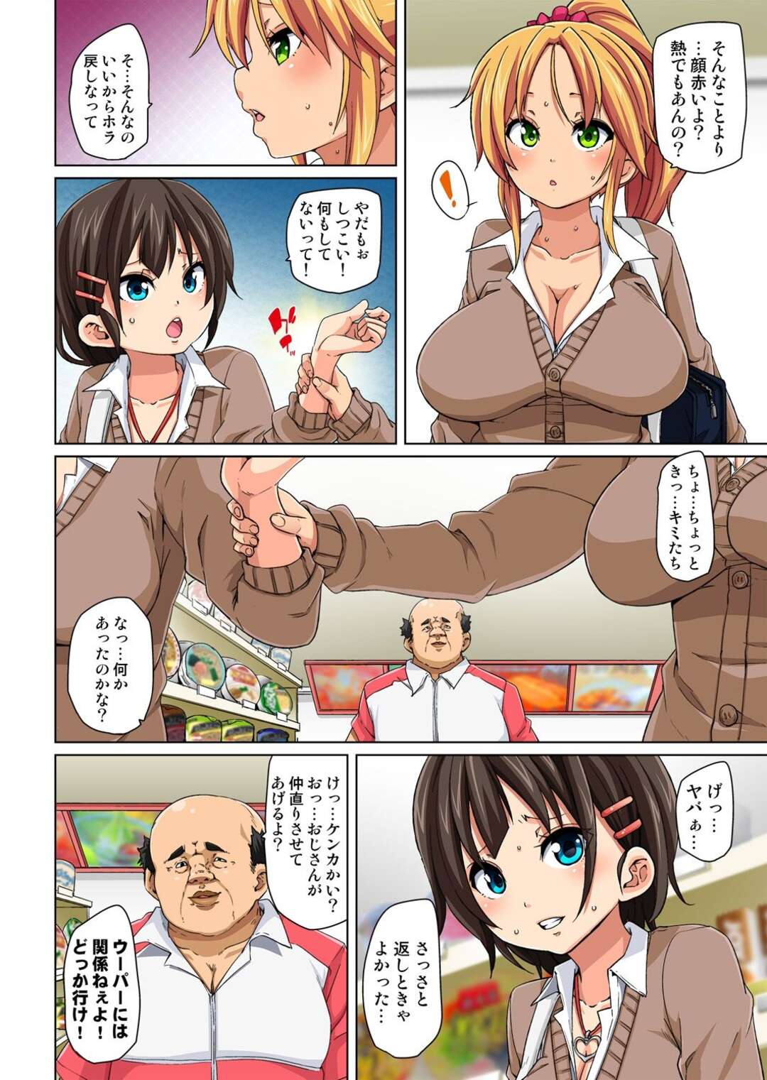 【エロ漫画】万引きしたことをきっかけに変態店員から制裁を受けるギャルJK…催眠をかけられた彼女は快楽堕ちするまでお仕置きセックス！【丸居まる:貼ったらヤレちゃう!?えろシール～ワガママJKのアソコをたった1枚で奴隷に～】