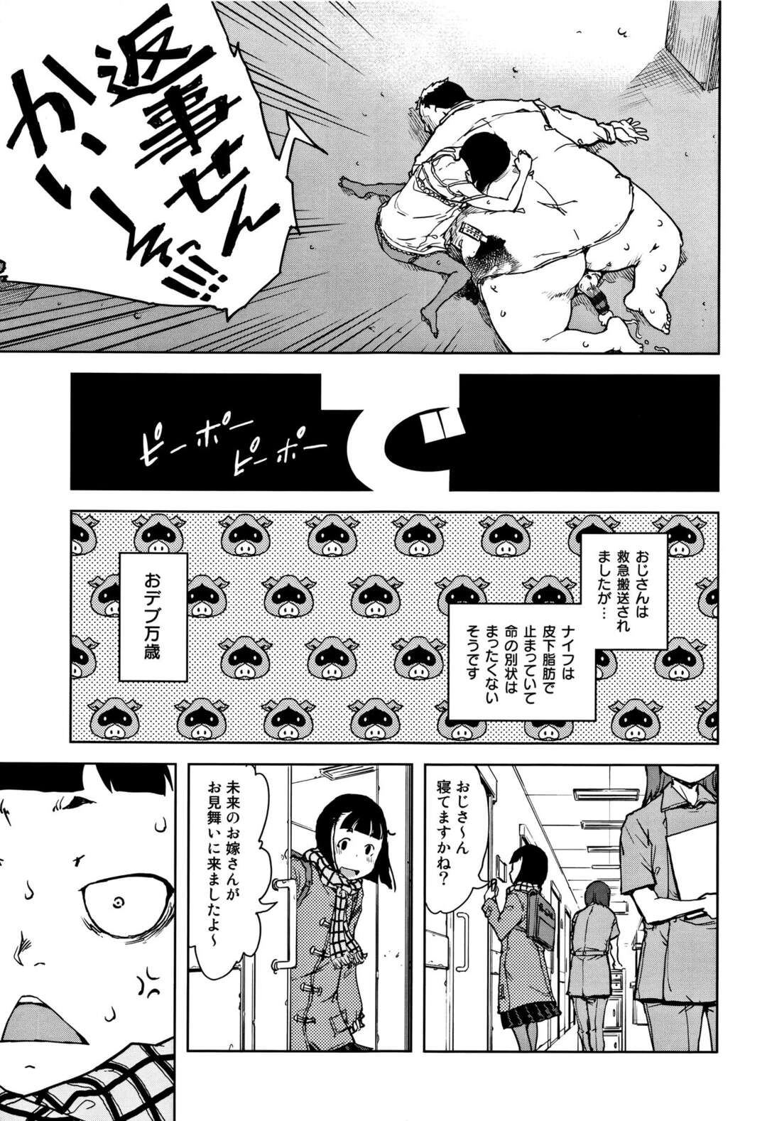 【エロ漫画】おじさんとの体格差エッチで感じるロリ少女…男に従順でやられ放題な彼女は中出しファックで何度もイク！【鈴木狂太郎:凛子ちゃんと関西弁】