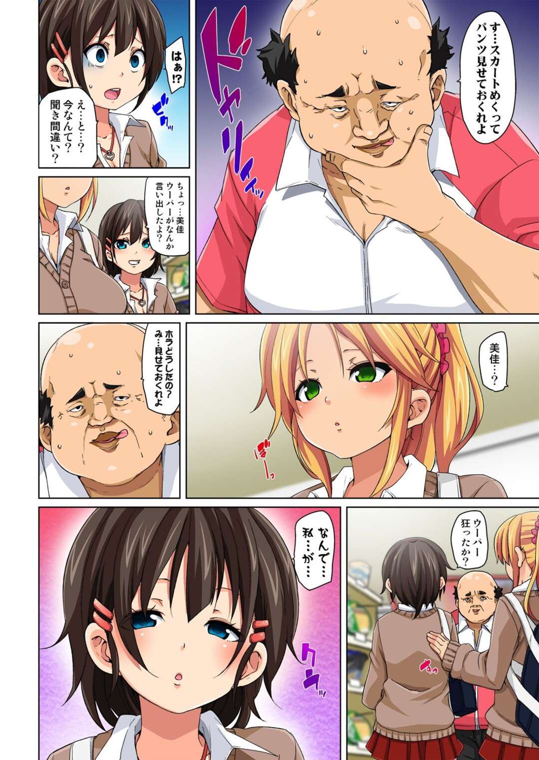 【エロ漫画】万引きしたことをきっかけに変態店員から制裁を受けるギャルJK…催眠をかけられた彼女は快楽堕ちするまでお仕置きセックス！【丸居まる:貼ったらヤレちゃう!?えろシール～ワガママJKのアソコをたった1枚で奴隷に～】