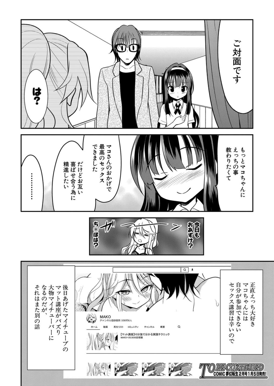 【エロ漫画】教師にソープ嬢としてエッチなご奉仕をする教え子のロリJK…発情した彼の言いなりな彼女は立ちバックで生ハメ中出しされて感じる！【一本院遊郭:学園ソープランド○等部 第4話】