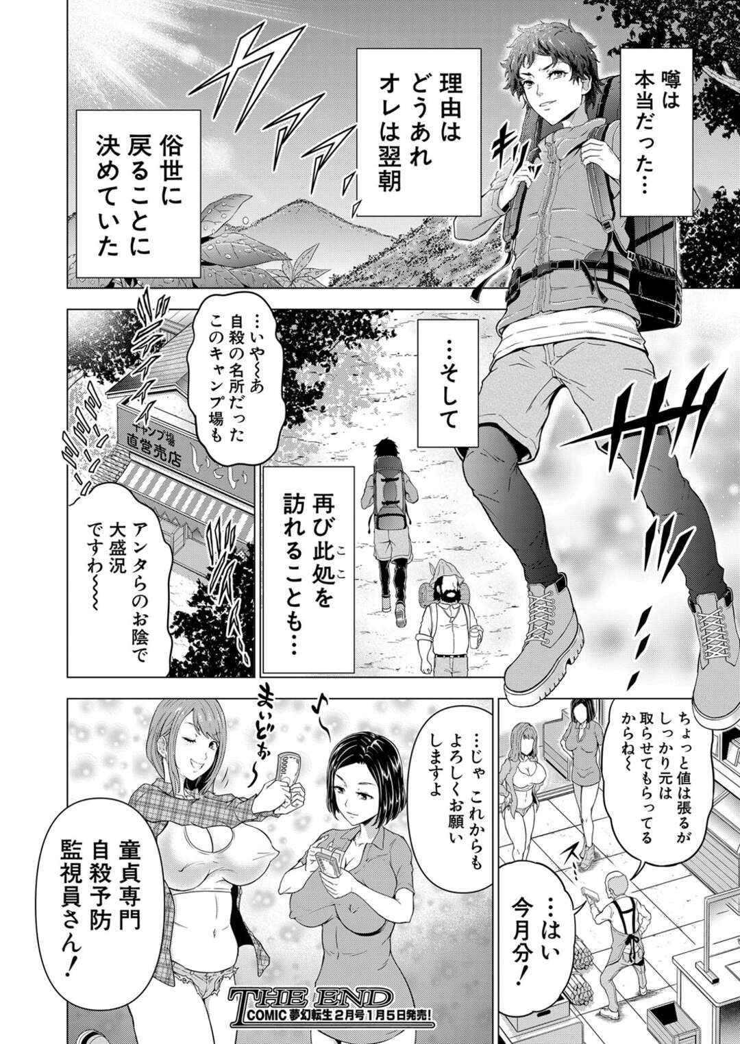 【エロ漫画】キャンプ先で主人公と野外エッチしまくる淫乱お姉さんたち…発情を抑えられない彼女たちは代わる代わる騎乗位で生ハメ中出し！【大得ウェルズ:キャンプファイヤーの代わりに俺のインブファイヤーした件】