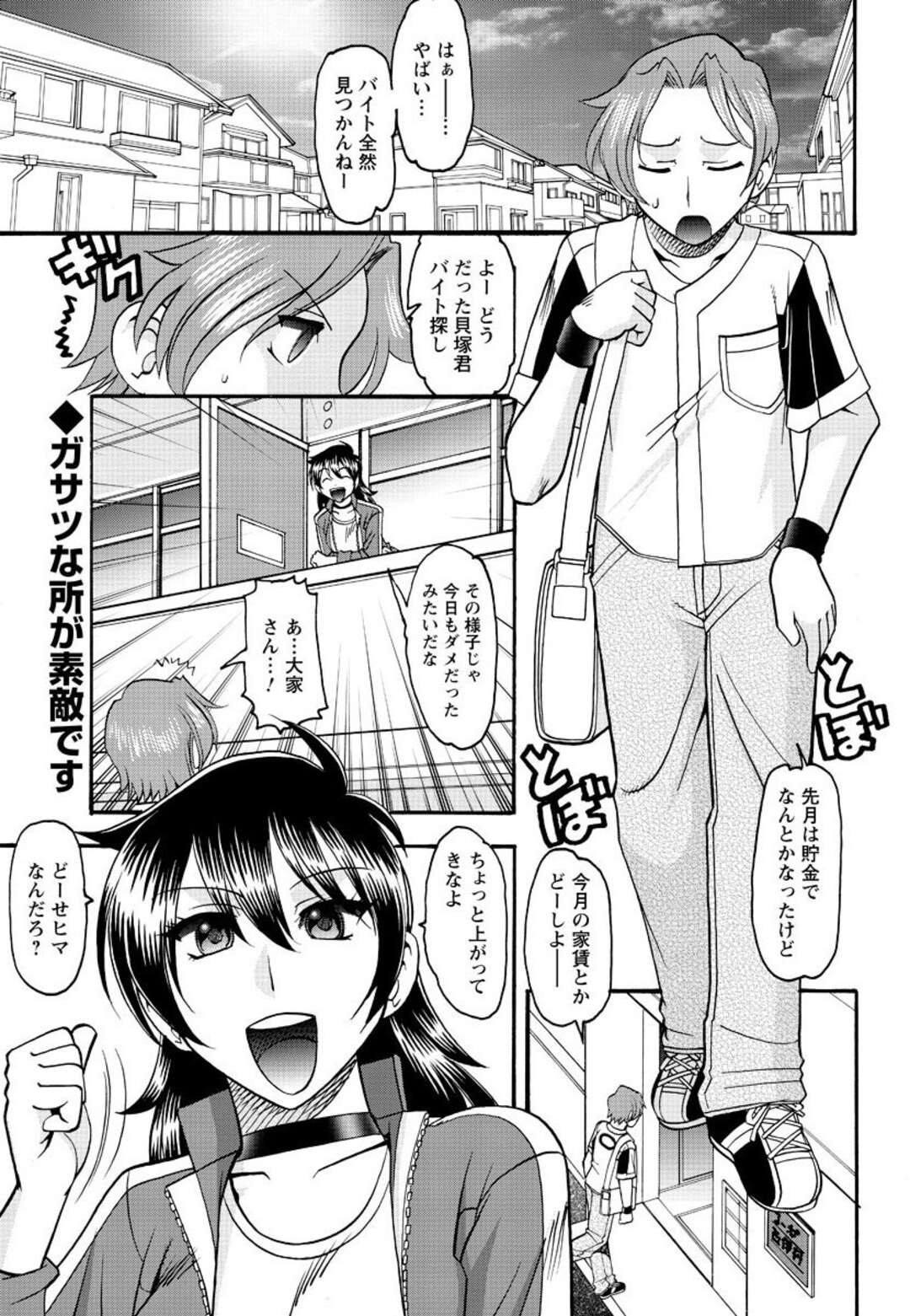 【エロ漫画】知り合いの青年に流されてエッチなことをしてしまう黒髪お姉さん…満更でもない彼女はエロ下着姿で中出し着衣セックス！【木工用ボンド:マンションドランカー】