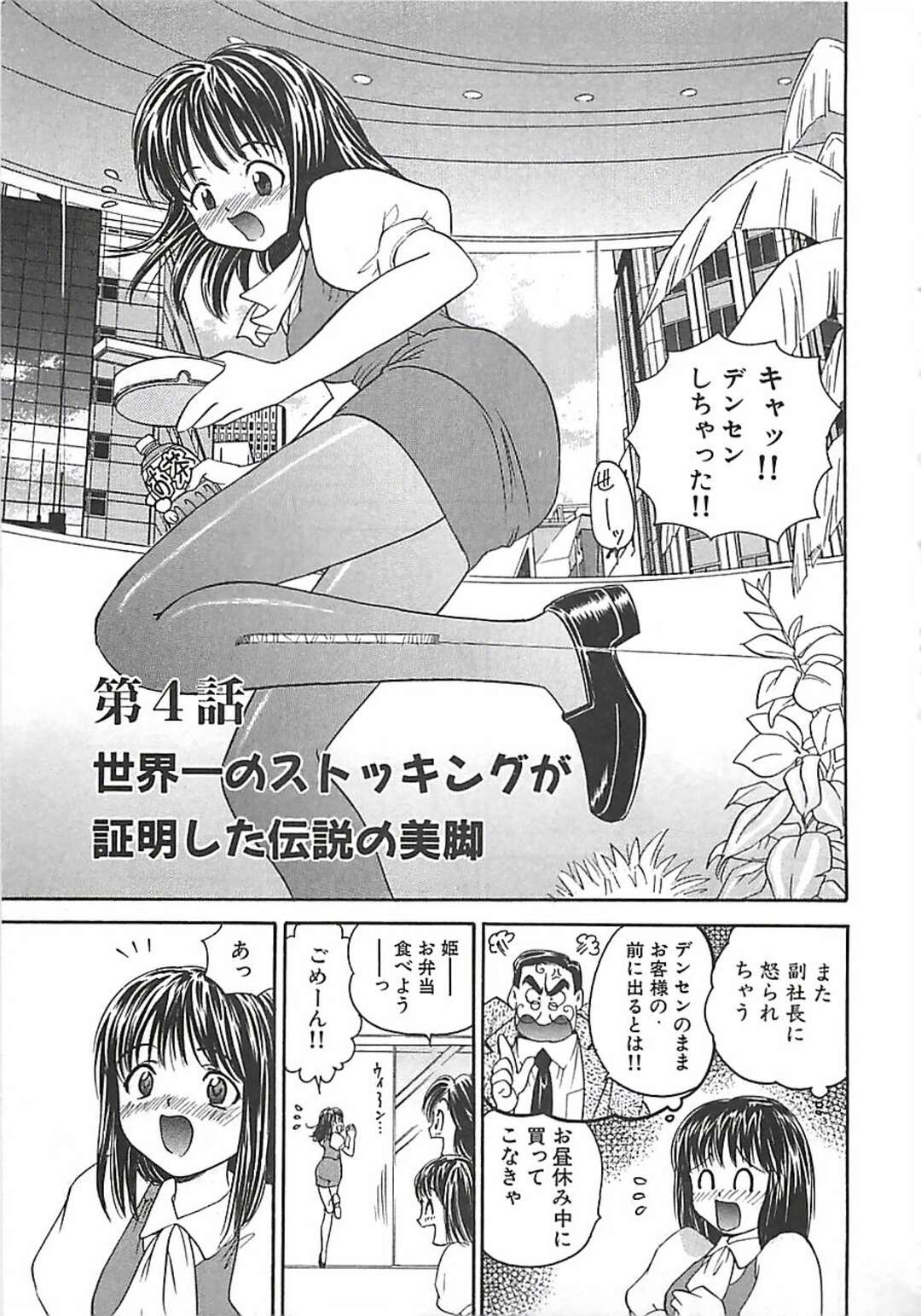 【エロ漫画】脚フェチおじさんに襲われてエッチなことをさせられるOLお姉さん…流されやすい彼女はストッキング履いたまま着衣セックスさせられて感じるように！【森博巳:あんよ姫 第4話】