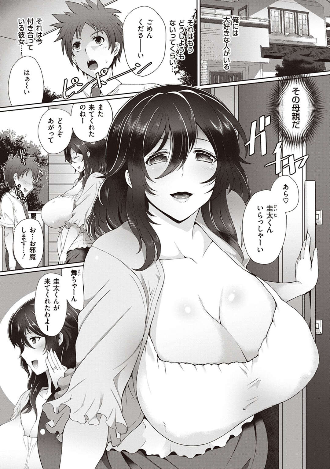 【エロ漫画】息子の友達とセックスしまくる爆乳ママ…スケベな彼に流された彼女は何度も中出しハメされてアヘイキ！【俵緋龍:フカンゼン恋愛-気になる人は彼女の母親-】