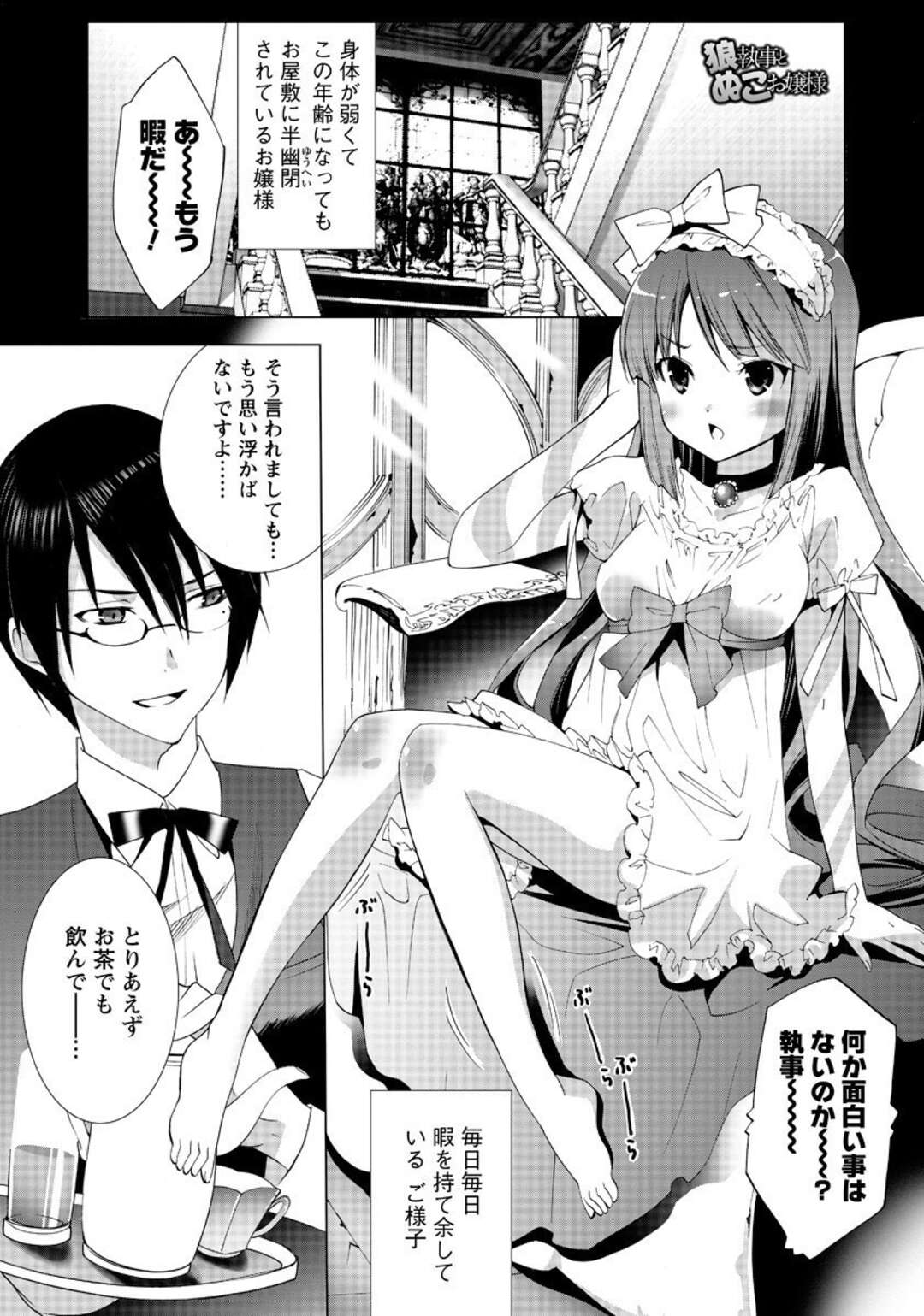 【エロ漫画】執事の言いなりになってエッチなことをしてしまう貧乳ロリ少女…従順な彼女はアナル責めされながら中出しファックで感じるように！【水上蘭丸:狼執事とぬこお嬢様】