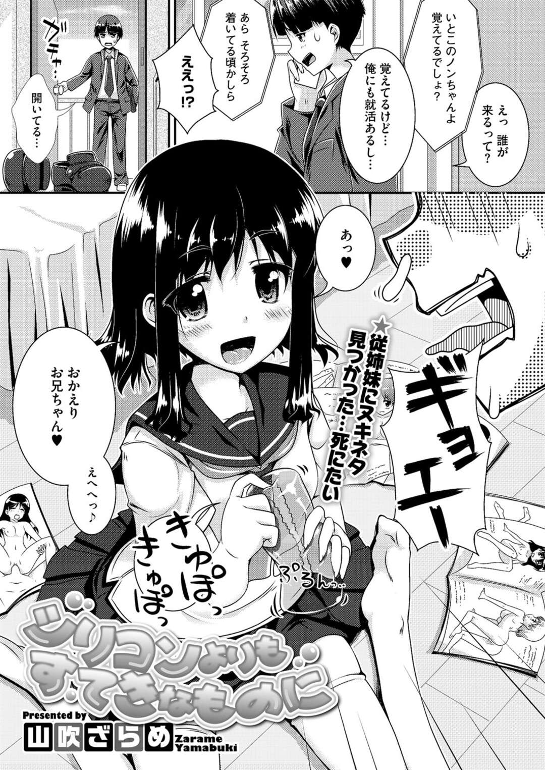 【エロ漫画】従兄のちんぽに興味津々なロリ系JK…強引な彼女は彼にオナホコキしたり、生ハメ中出しさせたりする！【山吹ざらめ:シリコンよりもすてきなものに】