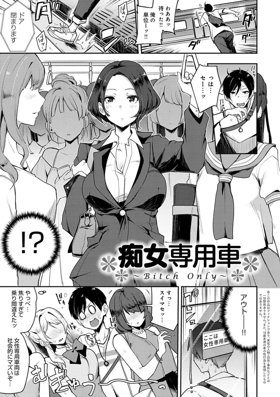 【エロ漫画】女性専用車両で男を取り合ってハーレム乱交しまくる淫乱な乗客たち…戸惑う男にお構いなしな彼女たちは逆レイプするように強制中出しさせる！【印度カリー:痴女専用車~Bitch Only~】