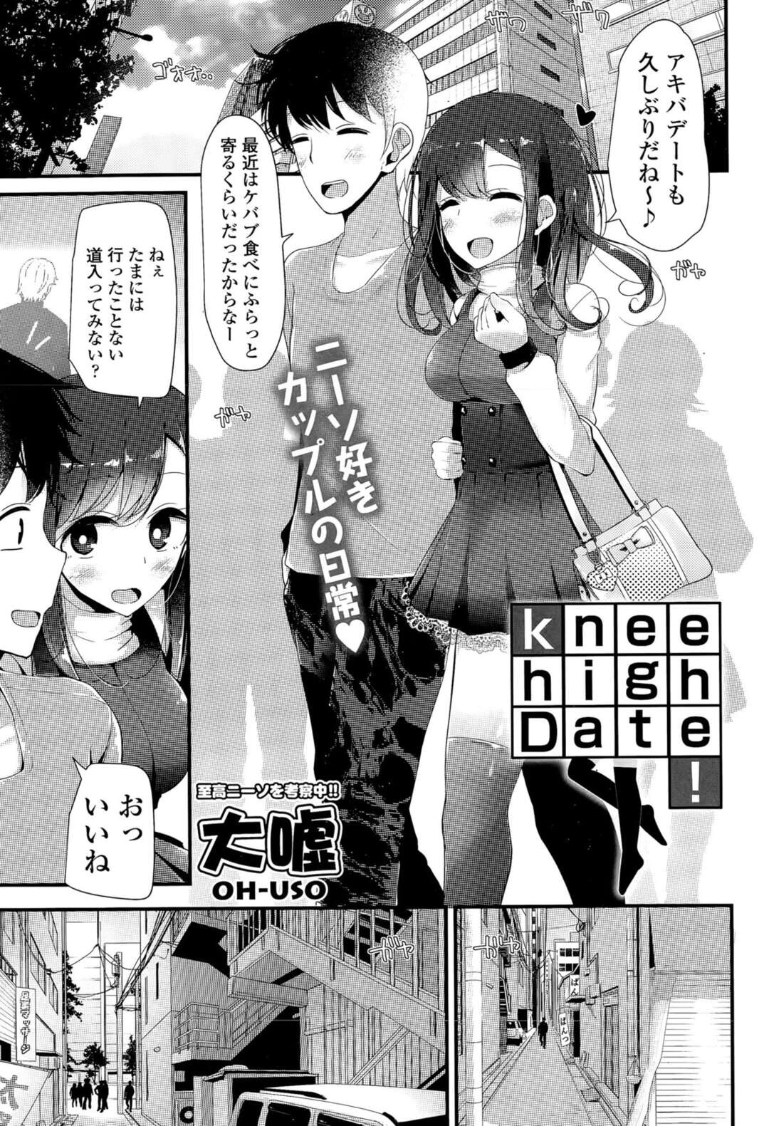 【エロ漫画】店内でこっそり彼氏とエッチしてしまうロリ系彼女…ニーハイ姿を欲情されて襲われた彼女はそのまま着衣イチャラブセックス！【大嘘:knee high Date！】