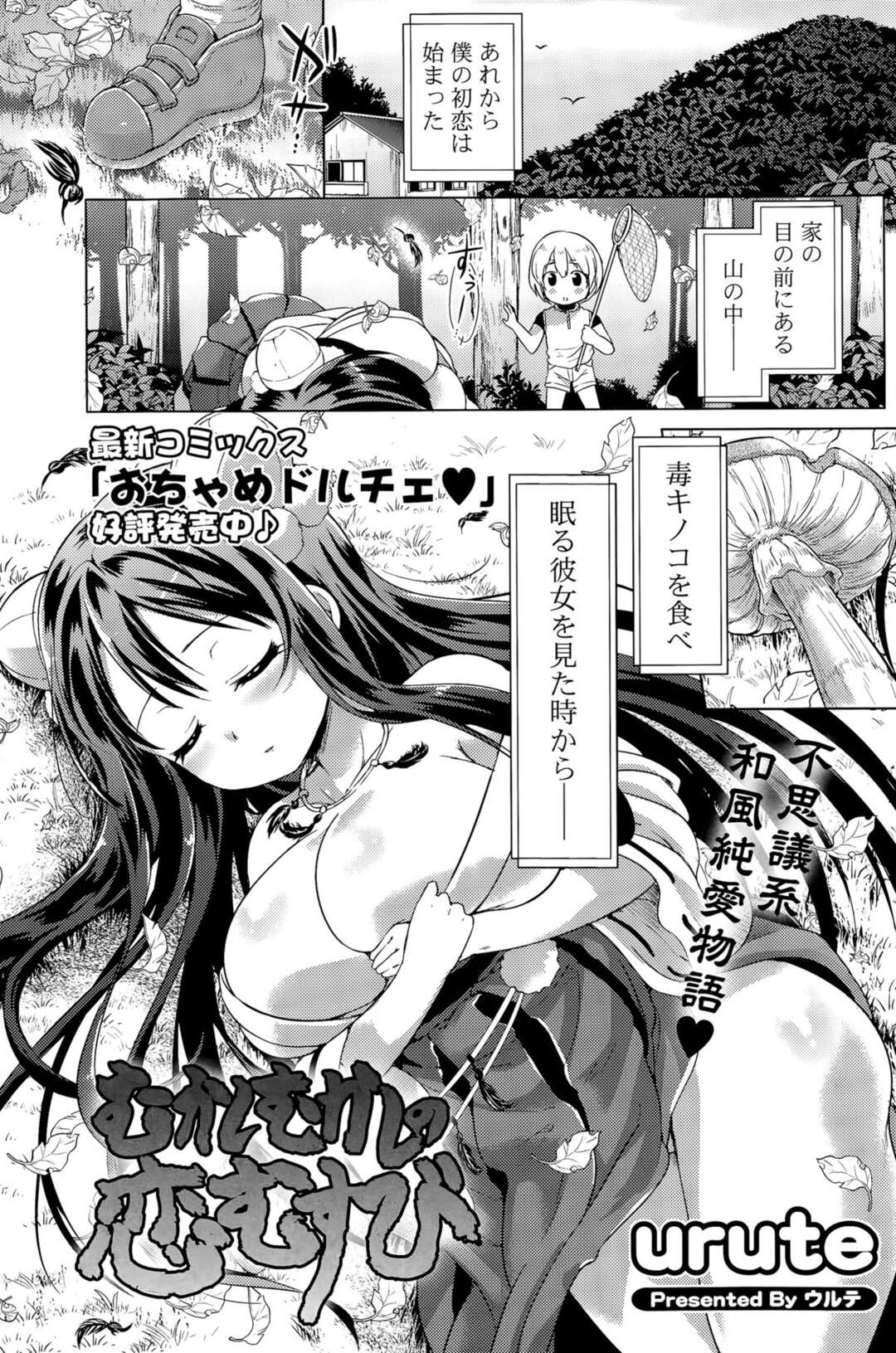 【エロ漫画】知り合った人間のショタとイチャラブセックスし続ける天狗少女…人気のない森で求め合う二人は騎乗位や正常位などの体位でヤりまくる！【urute:むかしむかしの恋むすび】