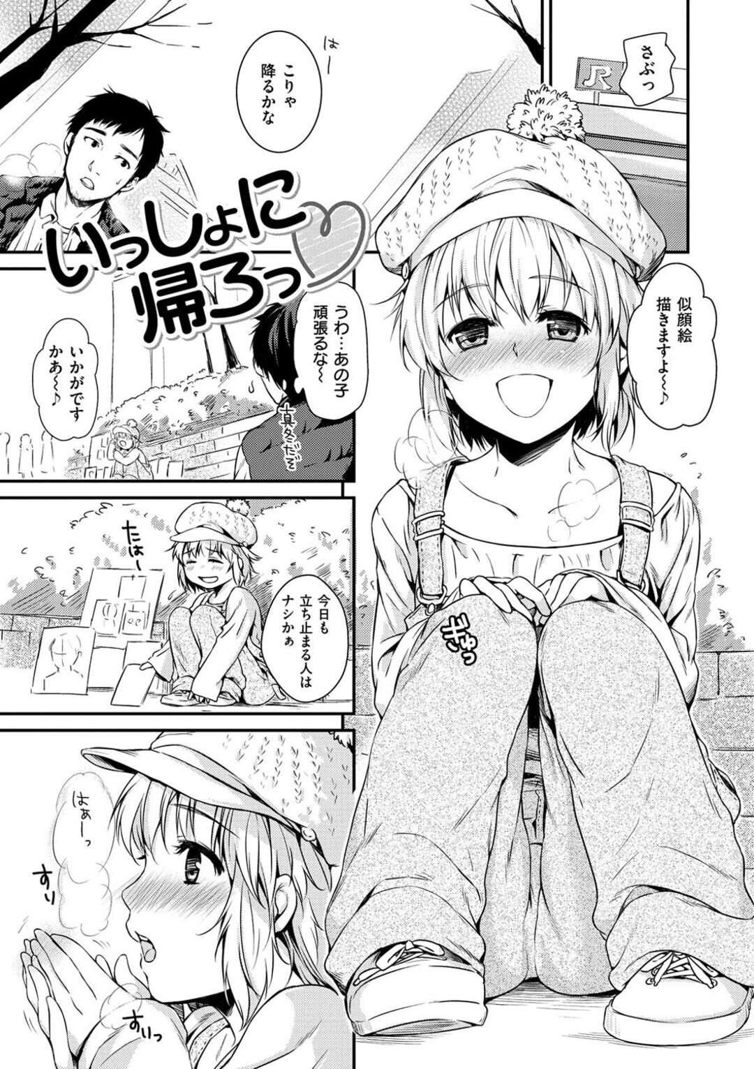 【エロ漫画】知り合ったばかりの男と勢いでヤッちゃうロリ系少女…彼に従順で積極的な彼女は手コキやフェラなどのご奉仕をした後、生ハメまでもさせる！【桃月すず:いっしょに帰ろっ♡】