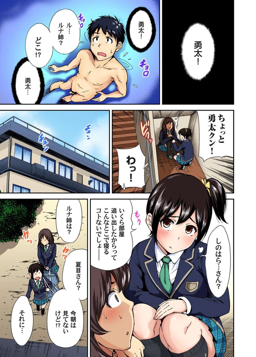 【エロ漫画】修学旅行先で男子生徒とヤりまくるツインテール少女…発情が止まらず積極的な彼女は騎乗位で腰を振りまくる！【奥森ボウイ:俺得修学旅行～男は女装した俺だけ!!9】