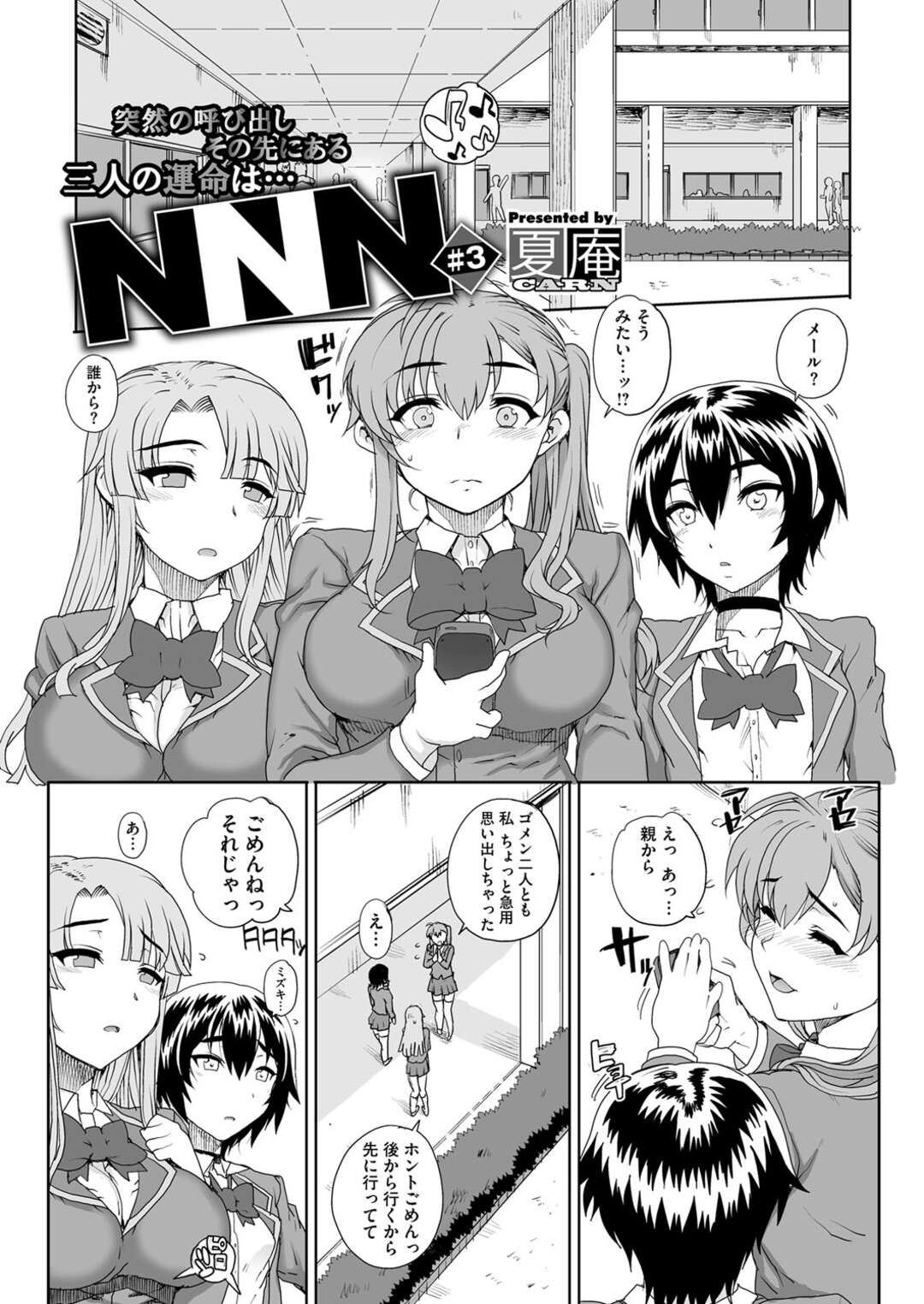 【エロ漫画】脅しに屈しておじさんたちに犯されてしまう巨乳JKたち…反抗できずに彼女たちは片っ端から種付けレイプされる！【夏庵:NNN #3】