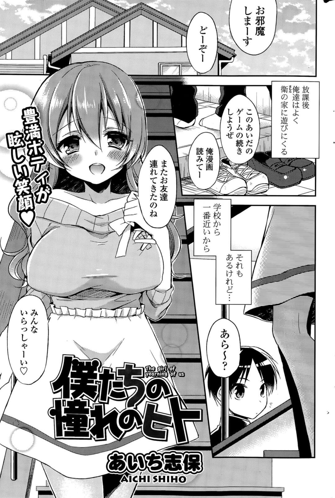 【エロ漫画】弟の友達を誘惑して勢いでそのままエッチしてしまうむっちりお姉さん…淫乱な彼女は彼にパイズリやフェラなどをした挙げ句、そのまま生ハメセックス！【あいち志保:僕たちの憧れのヒト】