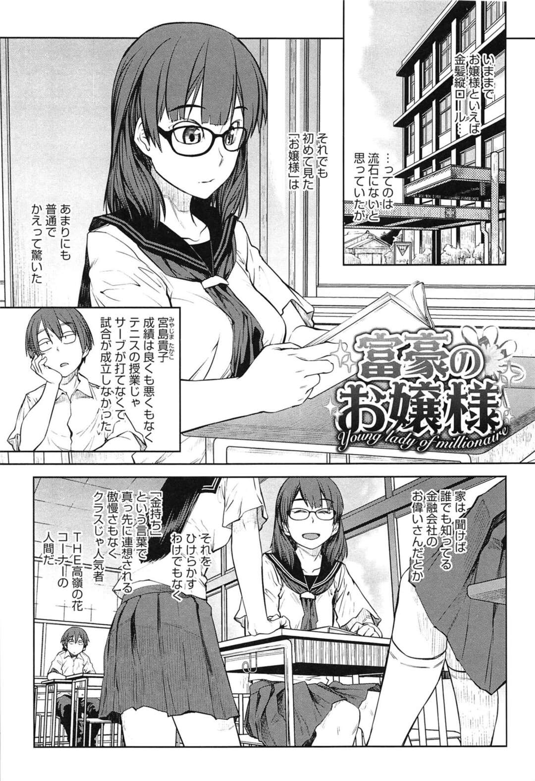 【エロ漫画】暴走した男子たちに輪姦されてしまう生意気なお嬢様JK…囲まれてやられ放題な彼女は乱暴にイラマされたり膣とアナルを犯されまくる！【紙魚丸:富豪のお嬢様】