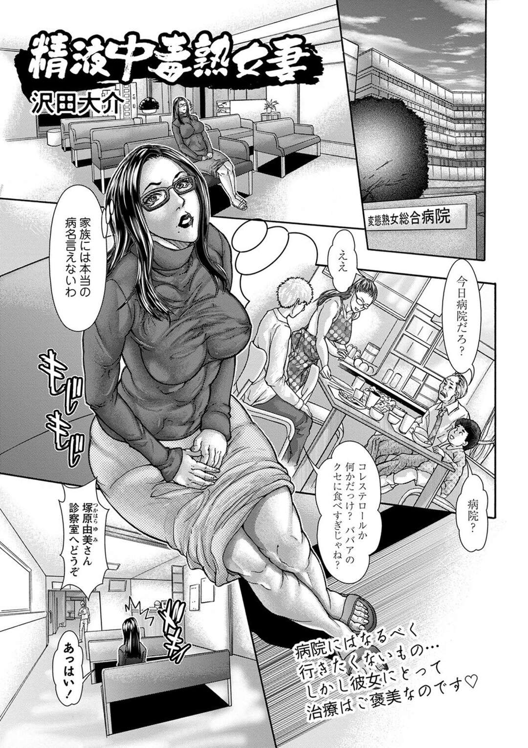 【エロ漫画】ザーメン中毒を抑えられない変態熟女人妻…家を抜け出した彼女は大勢の男達と乱交やぶっかけプレイをして精子まみれになって感じまくる！【沢田大介:精液中毒熟女妻】