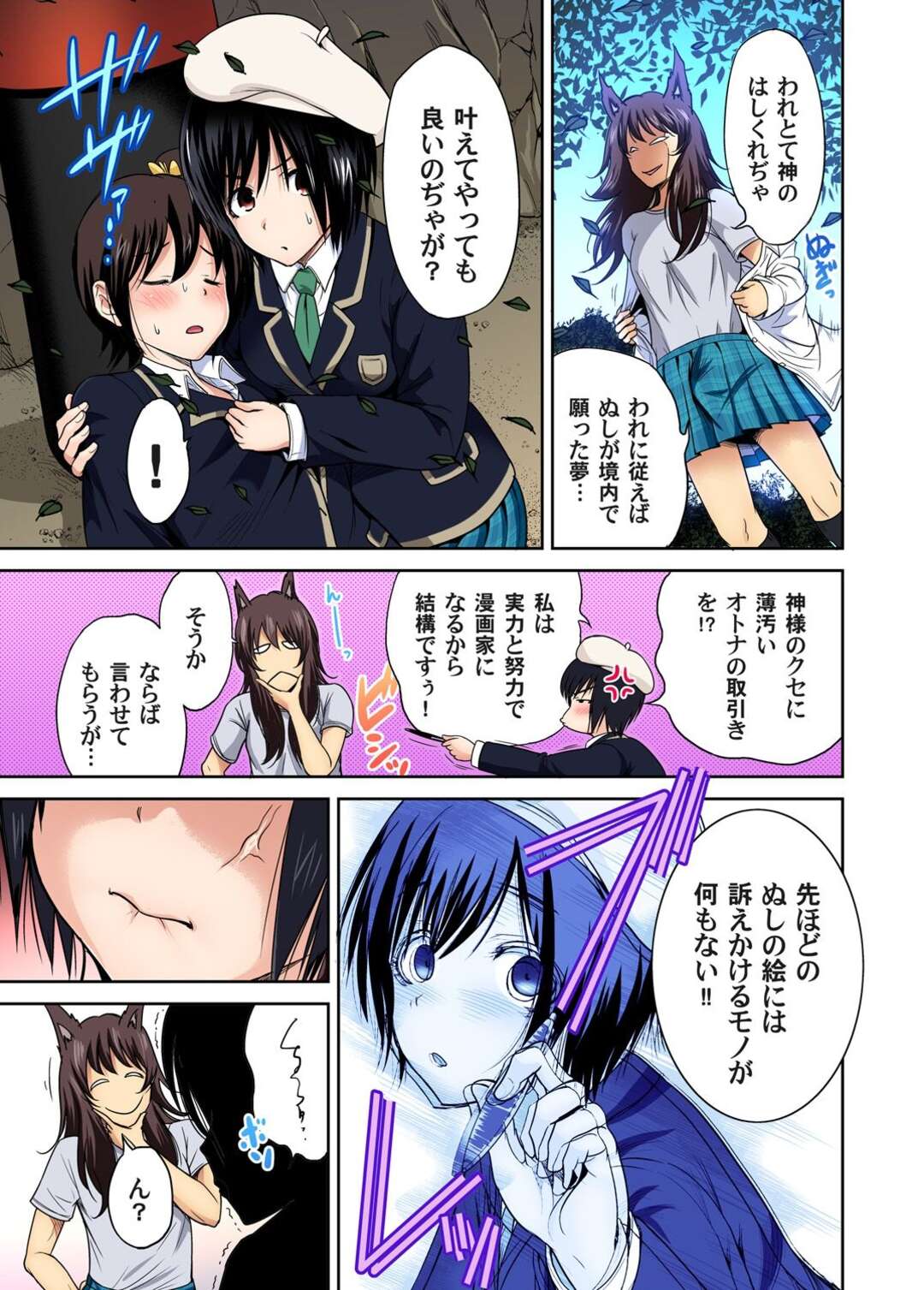 【エロ漫画】修学旅行先で男とヤりまくる巨乳JK…発情した彼に従順な彼女は野外ハメで感じ続ける！【奥森ボウイ:俺得修学旅行～男は女装した俺だけ!! 第16話】