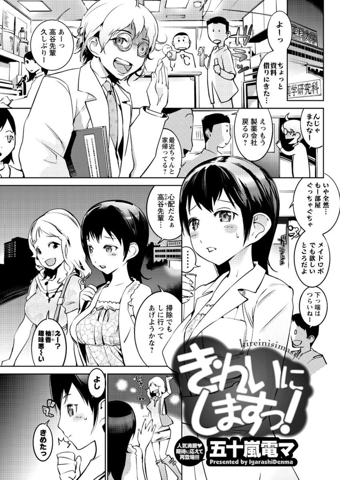 【エロ漫画】先輩と家の風呂でイチャラブセックスするOLお姉さん…積極的で従順な彼女は強引にフェラしたり、生ハメ中出しさせたりする！【五十嵐電マ:きれいにしますっ！】