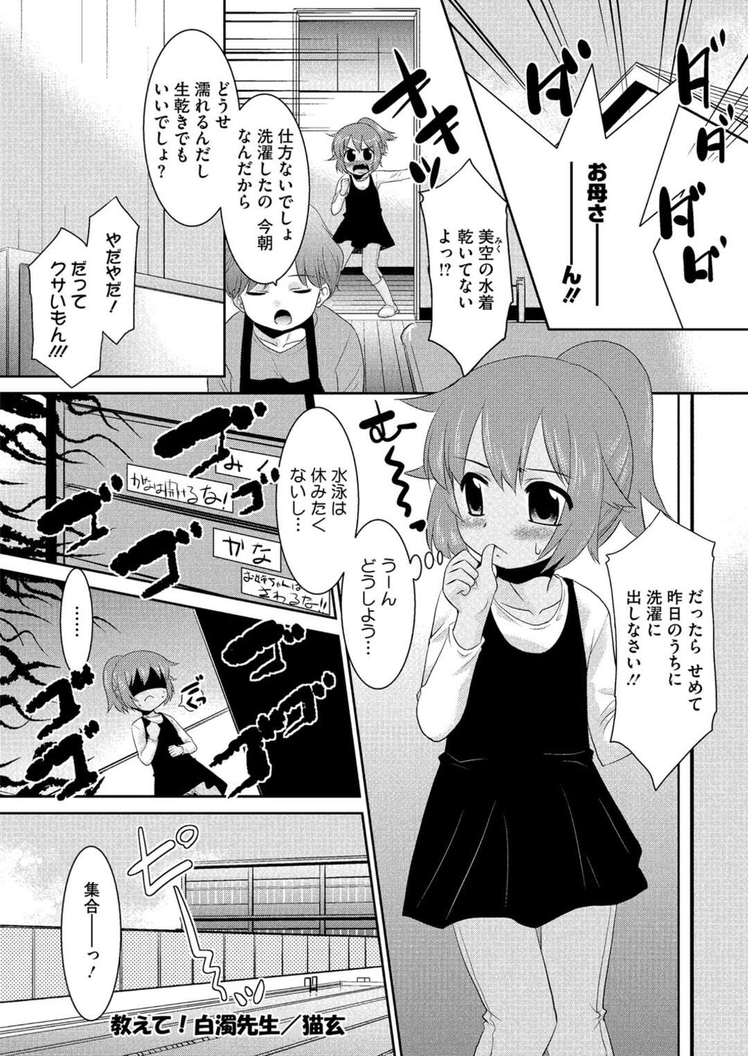 【エロ漫画】ロリコン教師に流されてエッチなことをしてしまう貧乳少女…やられ放題な彼女はバックや正常位で着衣ハメされて中出しされまくる！【猫玄:教えて！白濁先生】