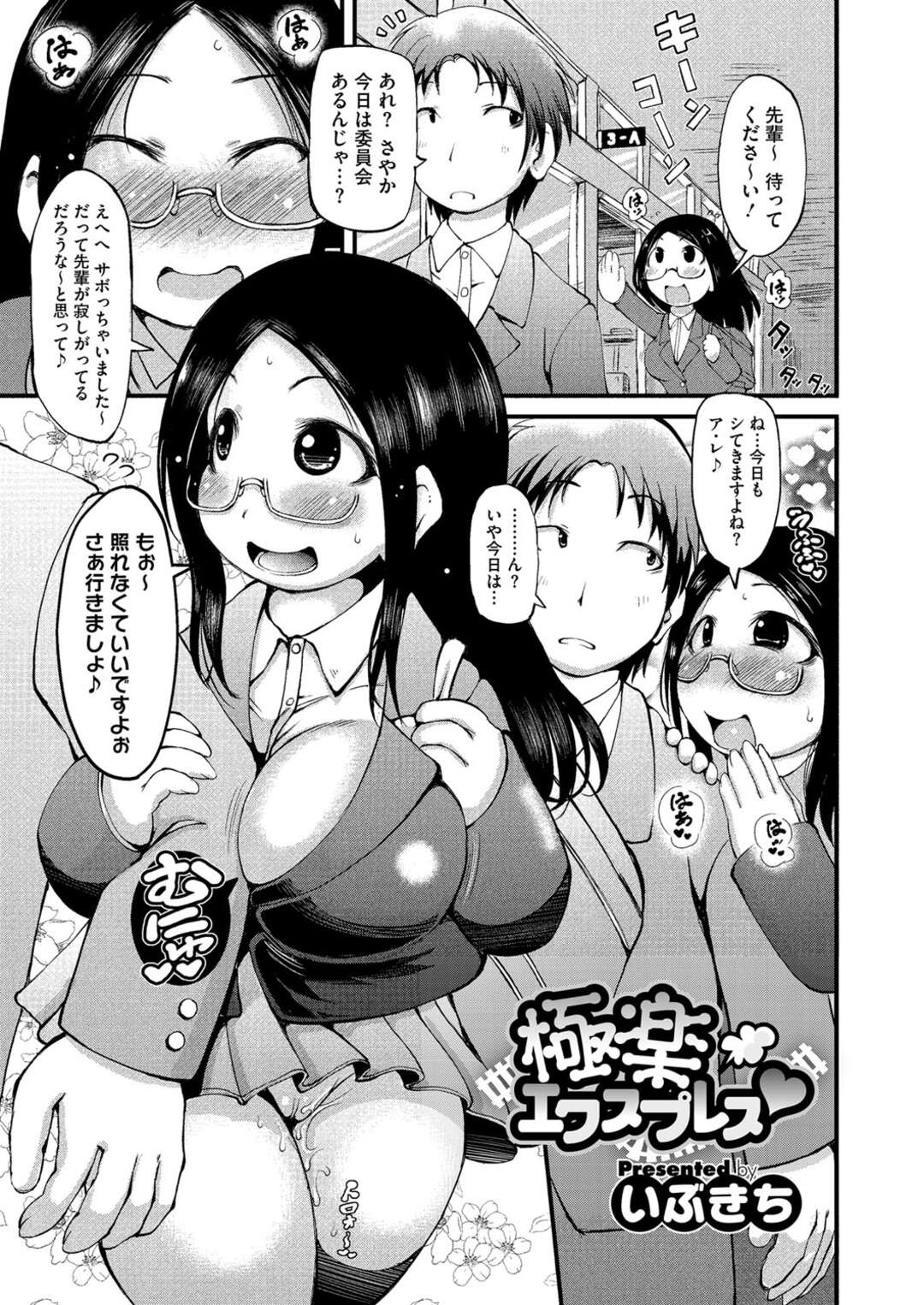 【エロ漫画】クズ彼氏の言いなりになって大勢に輪姦されてしまう眼鏡JK…言いなりな彼女はひたすら膣とアナルをハメられたり性処理フェラさせられたりとやられ放題！【いぶきち:極楽エクスプレス♡】