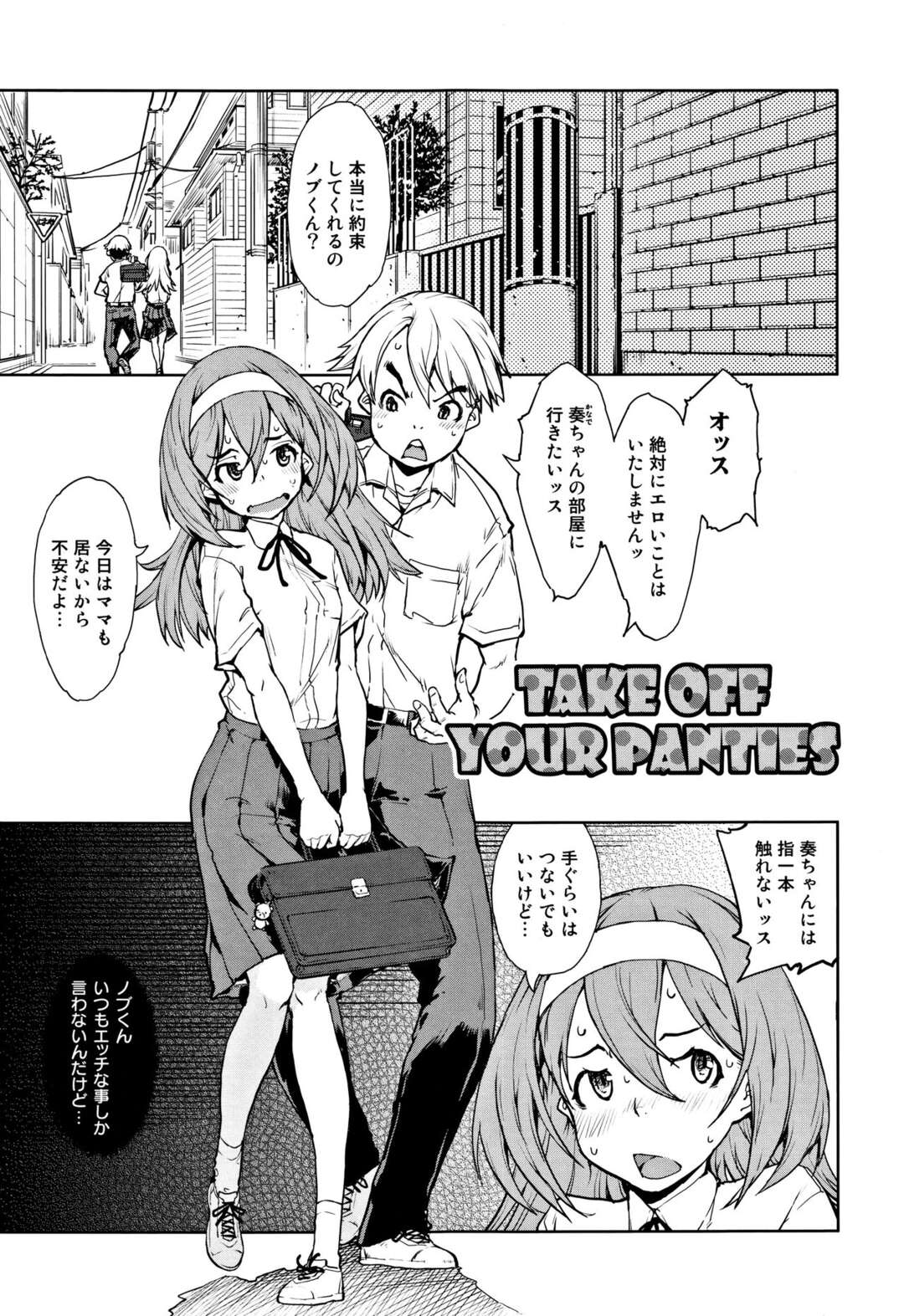 【エロ漫画】スケベな同級生に流されてエッチなことをしてしまう貧乳ロリ少女…やられ放題になった彼女は中出しハメでアクメ！【鈴木狂太郎:TAKE OFF YOUR PANTIES】