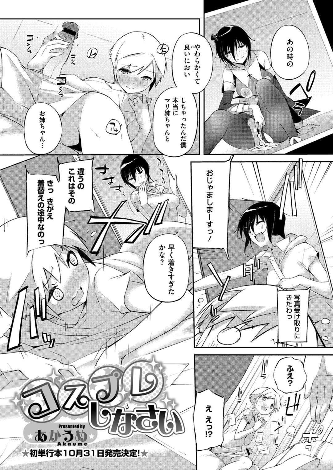 【エロ漫画】ショタを誘惑してセックスしまくる淫乱お姉さん…発情が止まらない彼女は生ハメ中出しで感じる！【あかうめ:コスプレしなさい】