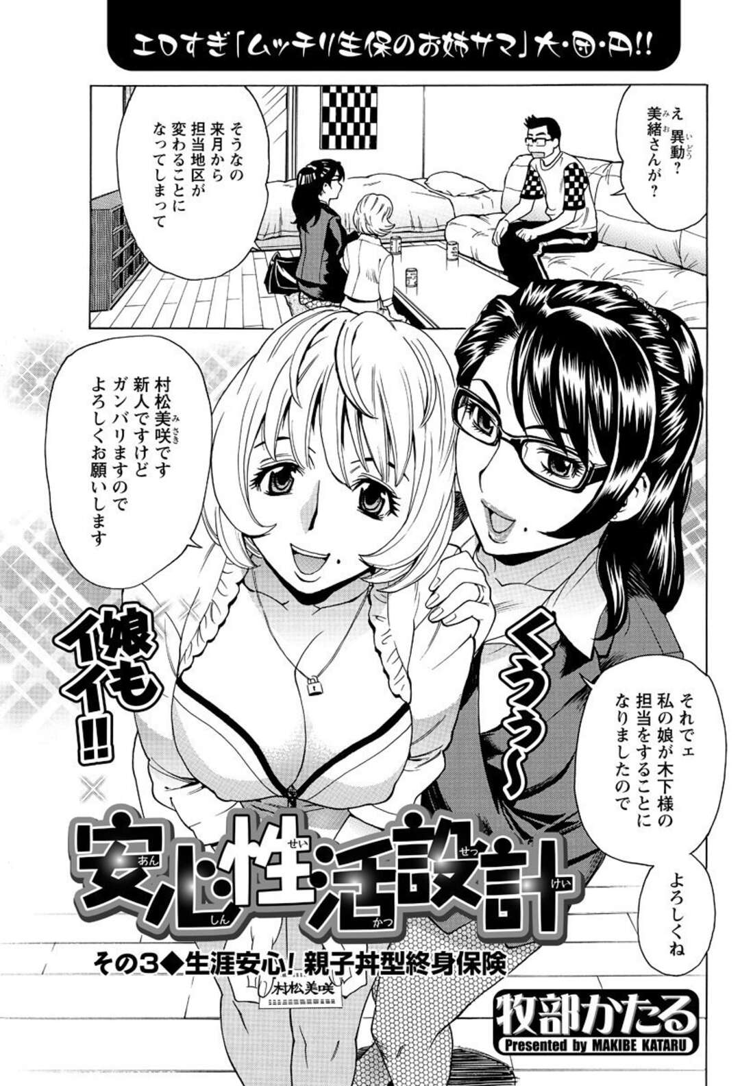 【エロ漫画】営業として男にエッチなことを迫る淫乱OLお姉さんたち…強引で積極的な彼女たちは彼にパイズリやフェラなどをした後、生ハメ中出しセックス！【牧部かたる:安心性活設計】