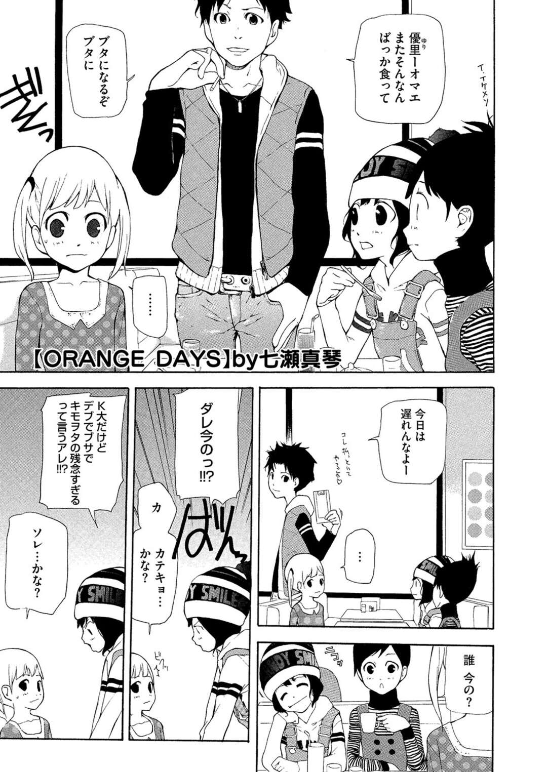 【エロ漫画】男とヤりまくる従順な貧乳ロリ少女…スケベな彼に流された彼女は巨根で中出しイチャラブセックスしてアクメ絶頂！【七瀬真琴:ORANGE DAYS】