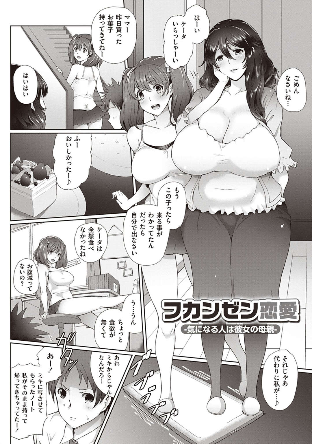 【エロ漫画】息子の友達とセックスしまくる爆乳ママ…スケベな彼に流された彼女は何度も中出しハメされてアヘイキ！【俵緋龍:フカンゼン恋愛-気になる人は彼女の母親-】