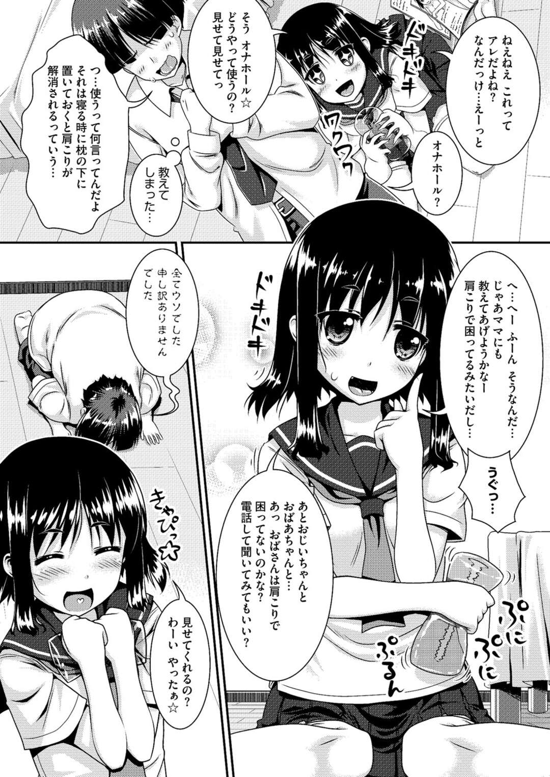 【エロ漫画】従兄のちんぽに興味津々なロリ系JK…強引な彼女は彼にオナホコキしたり、生ハメ中出しさせたりする！【山吹ざらめ:シリコンよりもすてきなものに】