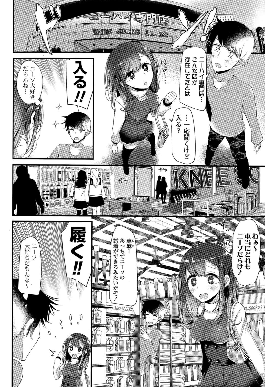 【エロ漫画】店内でこっそり彼氏とエッチしてしまうロリ系彼女…ニーハイ姿を欲情されて襲われた彼女はそのまま着衣イチャラブセックス！【大嘘:knee high Date！】