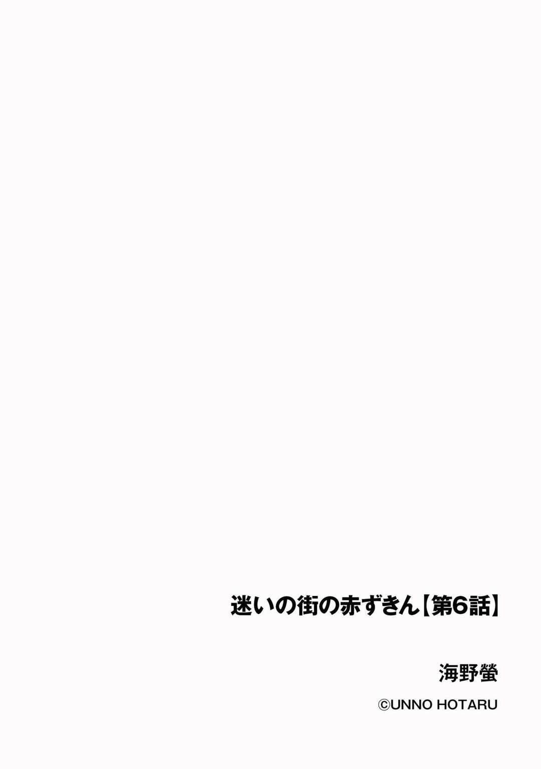 【エロ漫画】街中で野外エッチしまくる淫乱少女たち…通行人がいるのもお構いなしな彼女たちはひたすら正常位やバックなどの体位で中出しハメ！【海野螢:迷い街の赤ずきん 第6話】