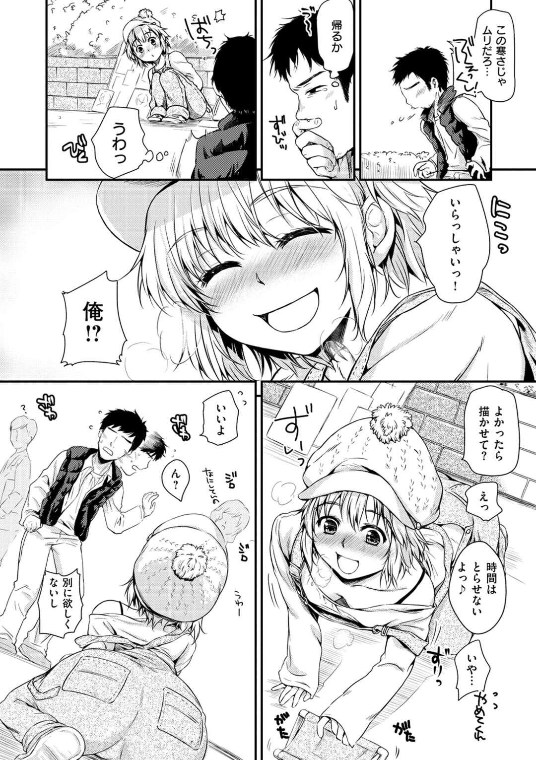 【エロ漫画】知り合ったばかりの男と勢いでヤッちゃうロリ系少女…彼に従順で積極的な彼女は手コキやフェラなどのご奉仕をした後、生ハメまでもさせる！【桃月すず:いっしょに帰ろっ♡】