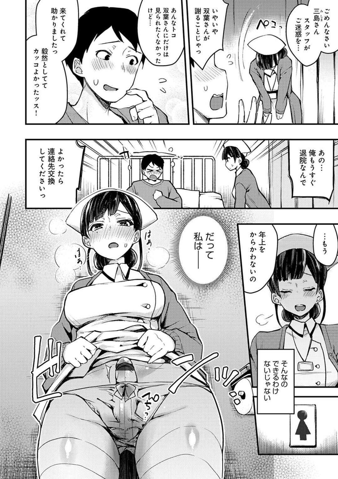 【エロ漫画】ふたなりである事が後輩ナースにバレてしまったナースお姉さん…弱みを握られた彼女は患者とセックスさせられたり、乱交させられたりと陵辱を受ける！【印度カリー:触診敗北フタナース】