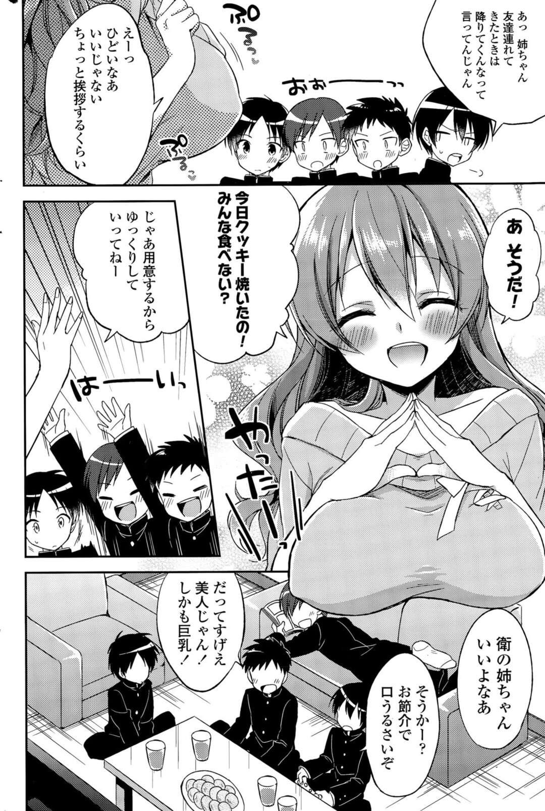 【エロ漫画】弟の友達を誘惑して勢いでそのままエッチしてしまうむっちりお姉さん…淫乱な彼女は彼にパイズリやフェラなどをした挙げ句、そのまま生ハメセックス！【あいち志保:僕たちの憧れのヒト】