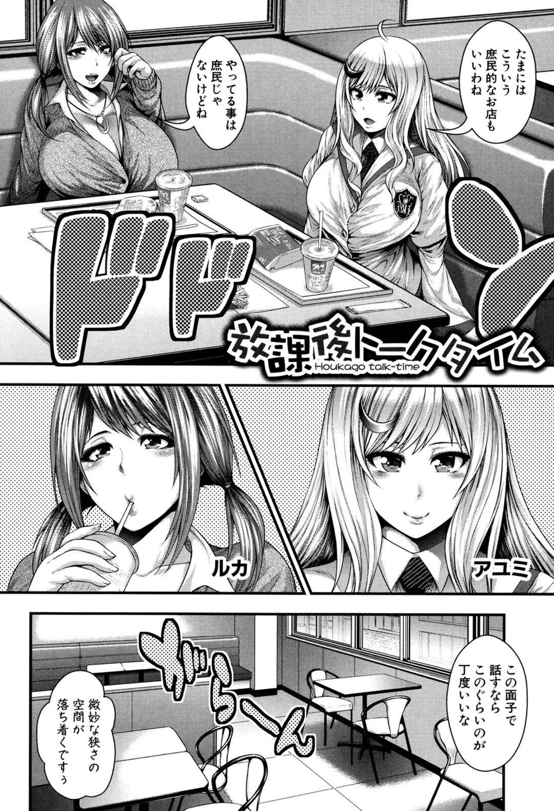 【エロ漫画】おじさんと援交エッチしまくる淫乱JKたち…ビッチな彼女たちは乱交や種付けセックスで感じる！【太平天極:放課後トークタイム】