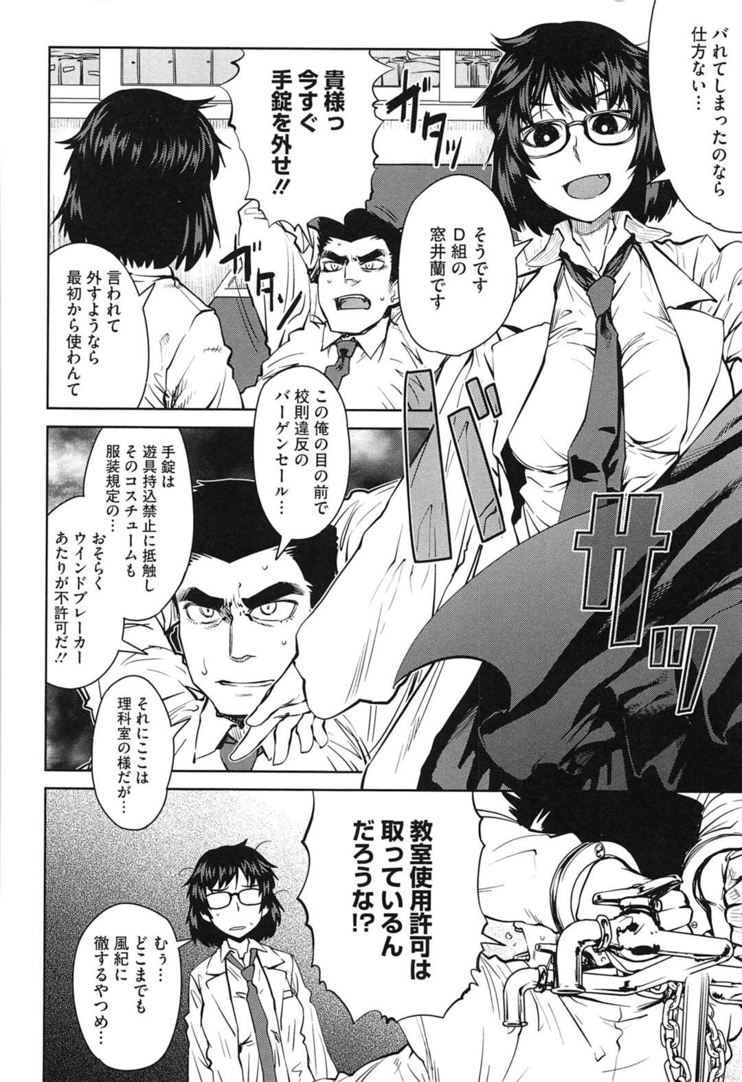 【エロ漫画】学校にも関わらず男を誘惑して強引にセックスを迫る隠れビッチJK…真面目そうなメガネっ娘な見た目に反して積極的な彼女は騎乗位で腰を振りまくる！【紙魚丸:惑井蘭の異常な愛情】