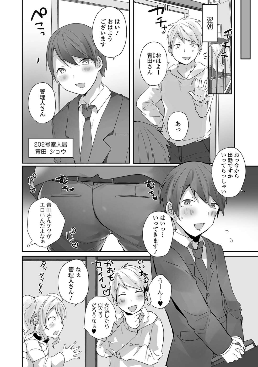 【エロ漫画】隣人の青年とヤりまくる男の娘…淫乱な彼は男にバックでアナルを犯されてメスイキ射精しまくる！【もーん:俺のアパートの何故か男の娘ばかり引っ越してくるんだが？2】