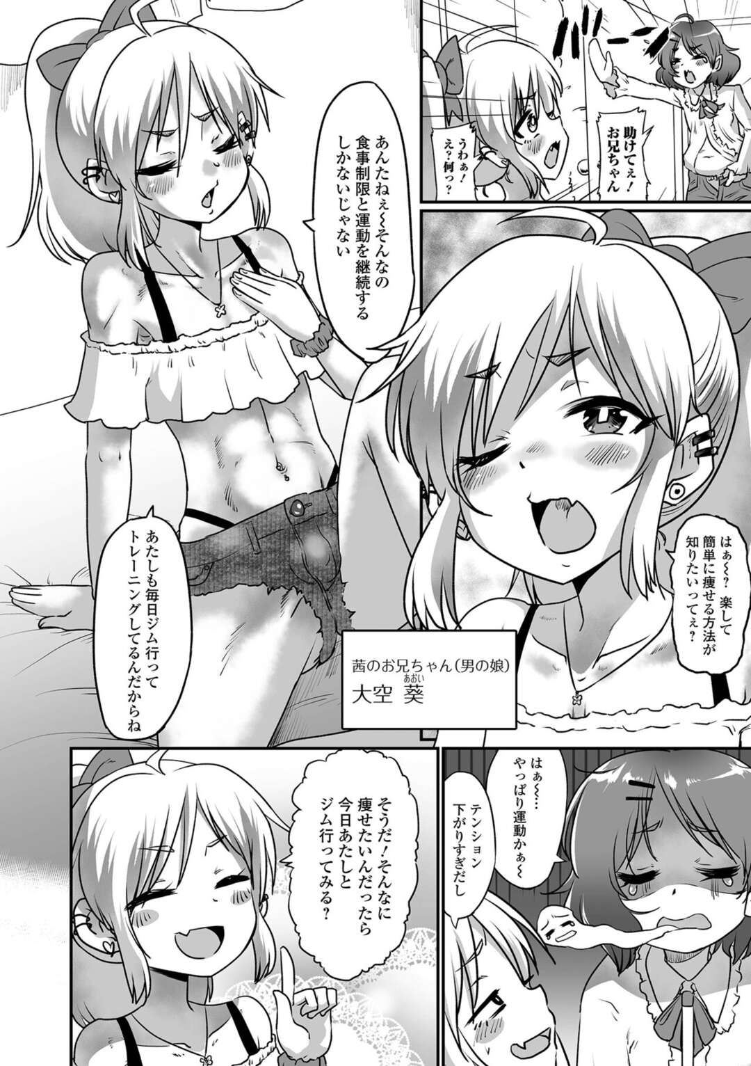 【エロ漫画】トレーニングとして乱交させられてしまう男の娘たち…変態調教を受ける彼らはフェラさせられたり、アナルを犯されてメスイキ堕ち！【ニクヤキ:秘密のメスイキ♡ダイエット】