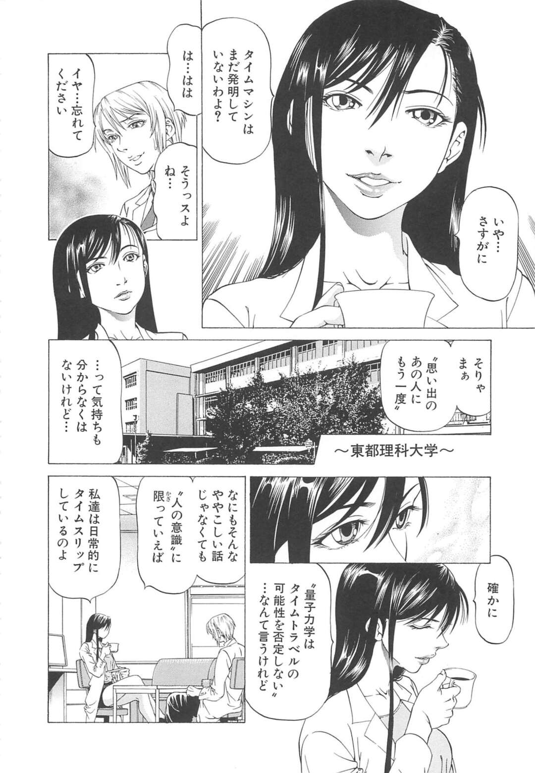 【エロ漫画】ドM男子を調教をし続ける変態JK…淫乱な彼女は手コキやフェラで搾精した挙げ句、生ハメ中出しセックス！【香吹茂之:フリチン~低俗非主流科学~第3話「個人的タイムスリップ」】