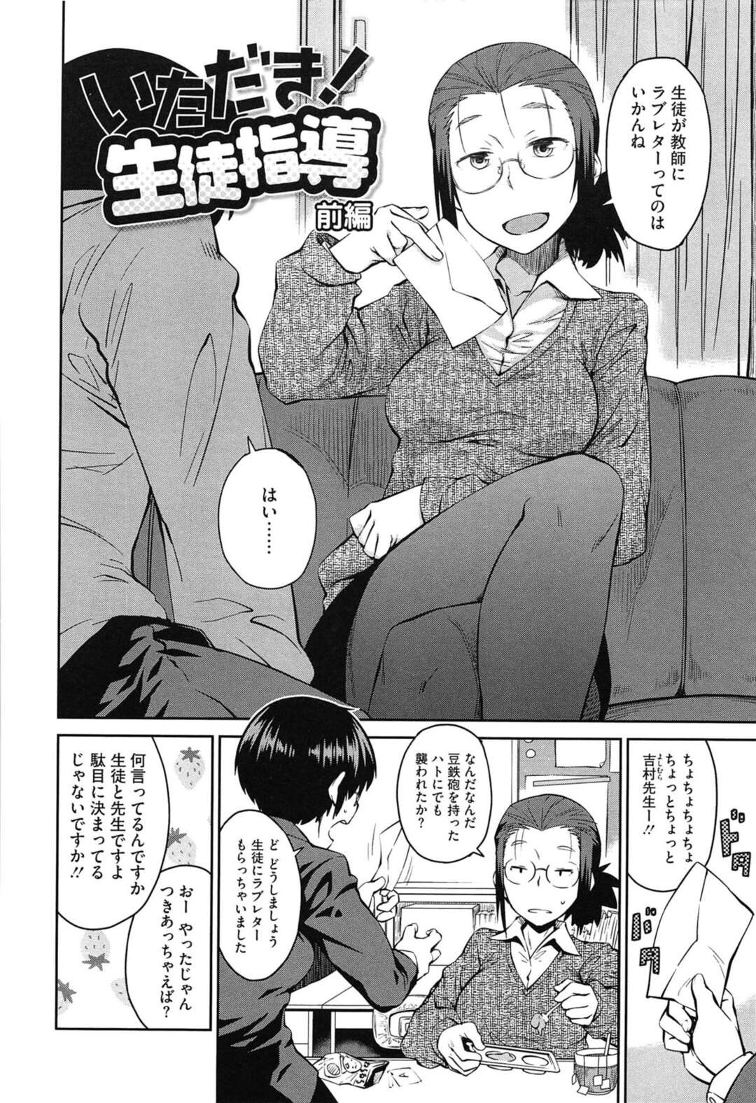 【エロ漫画】教え子に指導と称してエッチなことをしまくる淫乱教師…積極的で強引な彼女はリードするように騎乗位で生ハメ中出し！【紙魚丸:いただき生徒指導 前編】