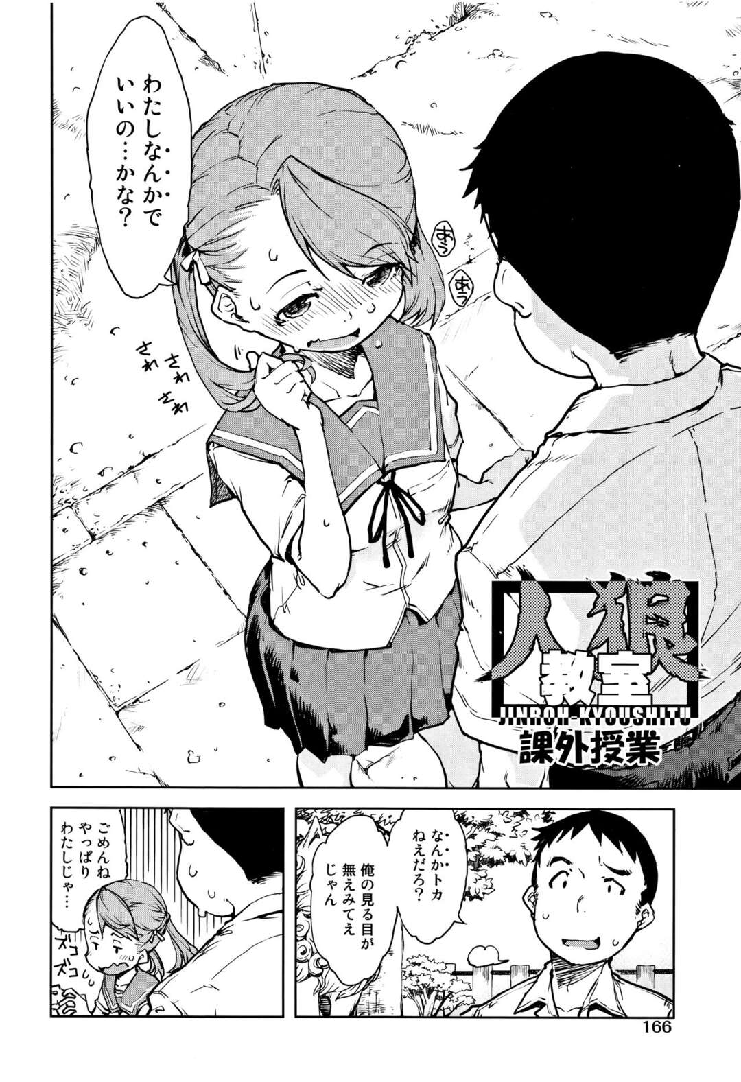 【エロ漫画】変態おじさんに犯され続けるロリ少女…やられ放題な彼女は中出しファックで次第に感じるように！【鈴木狂太郎:人狼教室 課外授業】