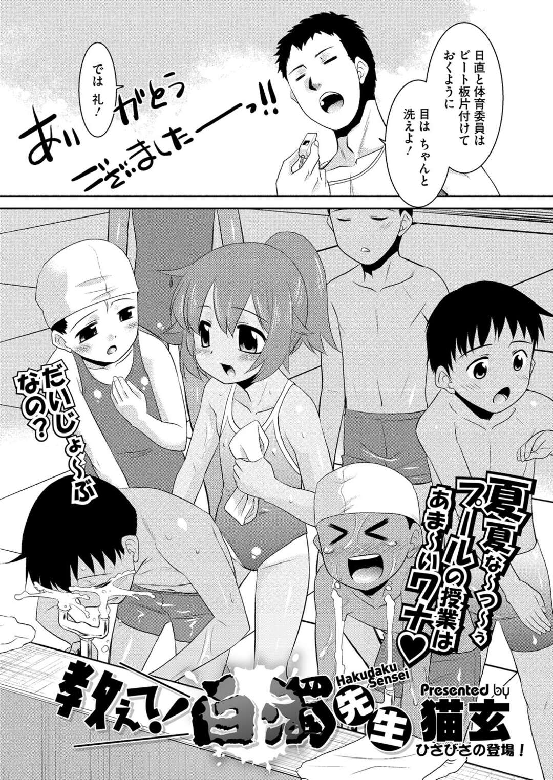 【エロ漫画】ロリコン教師に流されてエッチなことをしてしまう貧乳少女…やられ放題な彼女はバックや正常位で着衣ハメされて中出しされまくる！【猫玄:教えて！白濁先生】