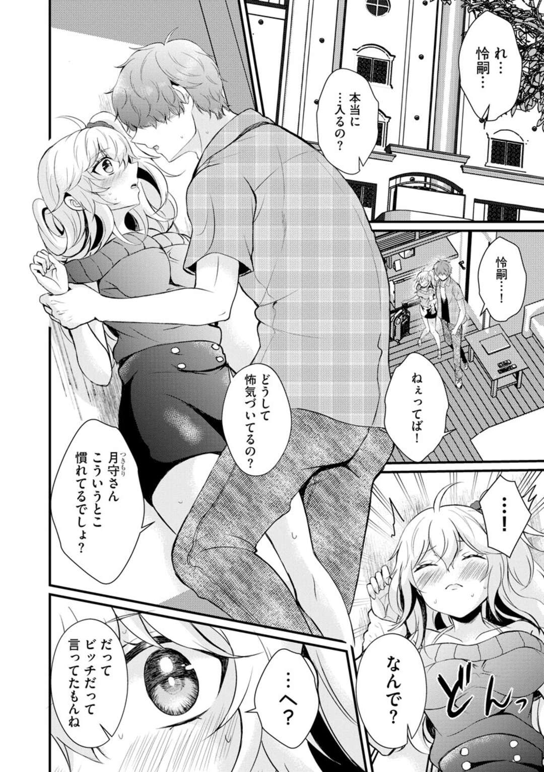 【エロ漫画】オタク男子に押し倒された流れでエッチしてしまうギャルJK…満更でもない彼女はそのまま着衣中出しハメでアクメする！【初雲丹いくら:ちょろコスまにあっく！ ～JKギャル♀とオタクくん♂～】