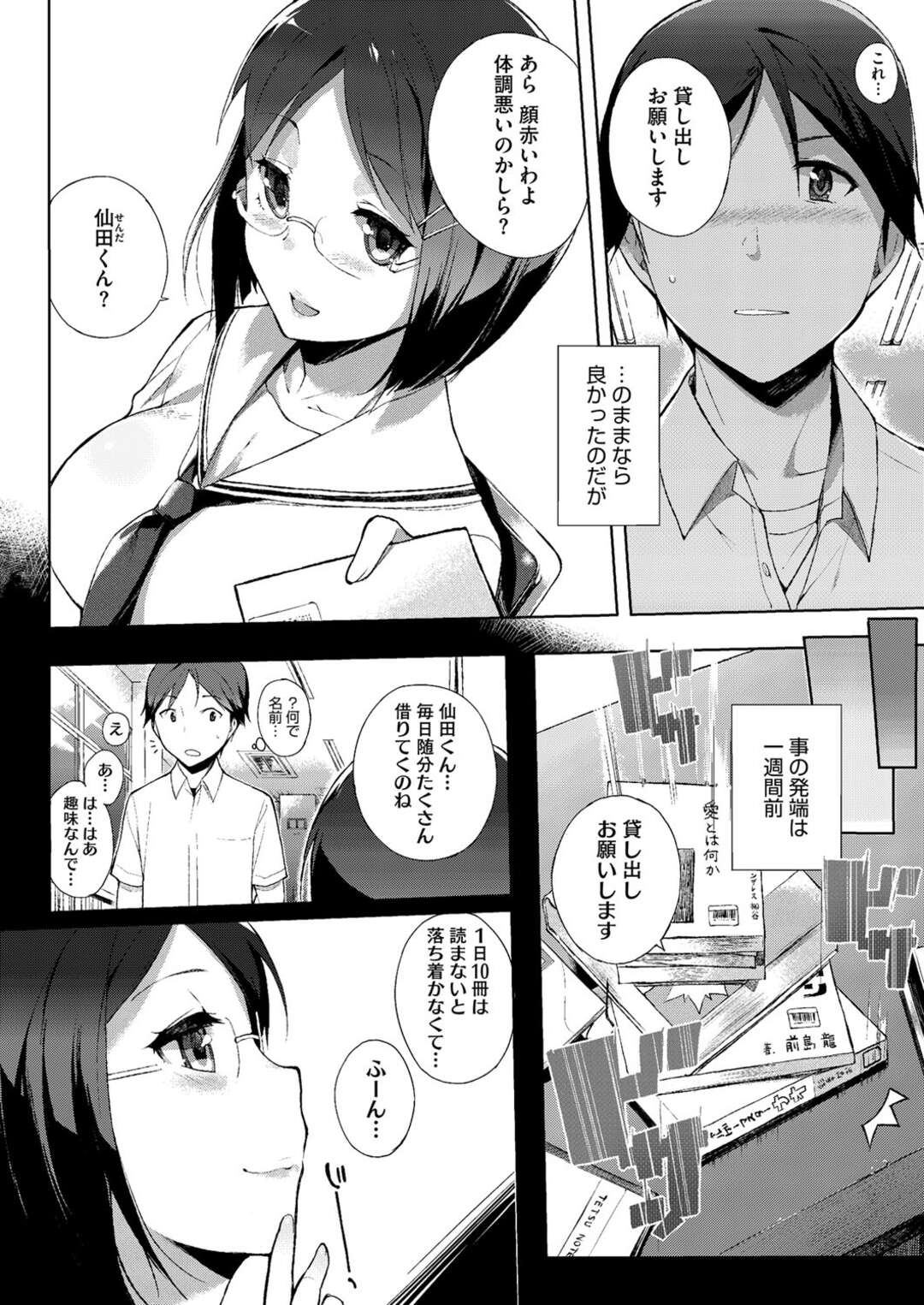 【エロ漫画】気弱な同級生を誘惑し図書室でエッチしてしまう眼鏡JK…真面目そうな外見に反して積極的な彼女は生ハメ着衣セックス！【笹森トモエ:夕暮れ図書室】