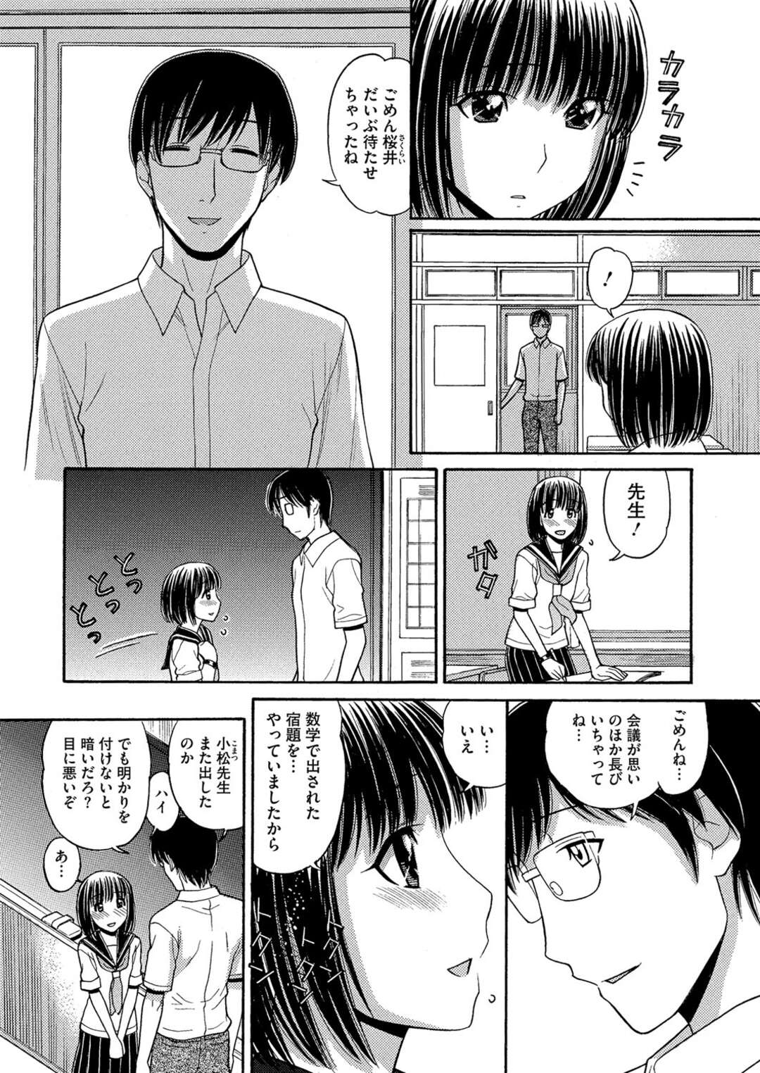 【エロ漫画】教師の言いなりになって放課後の学校で調教を受ける貧乳少女…従順な彼女は全裸に首輪で校内を徘徊させられて感じる！【田中エキス:stroll】