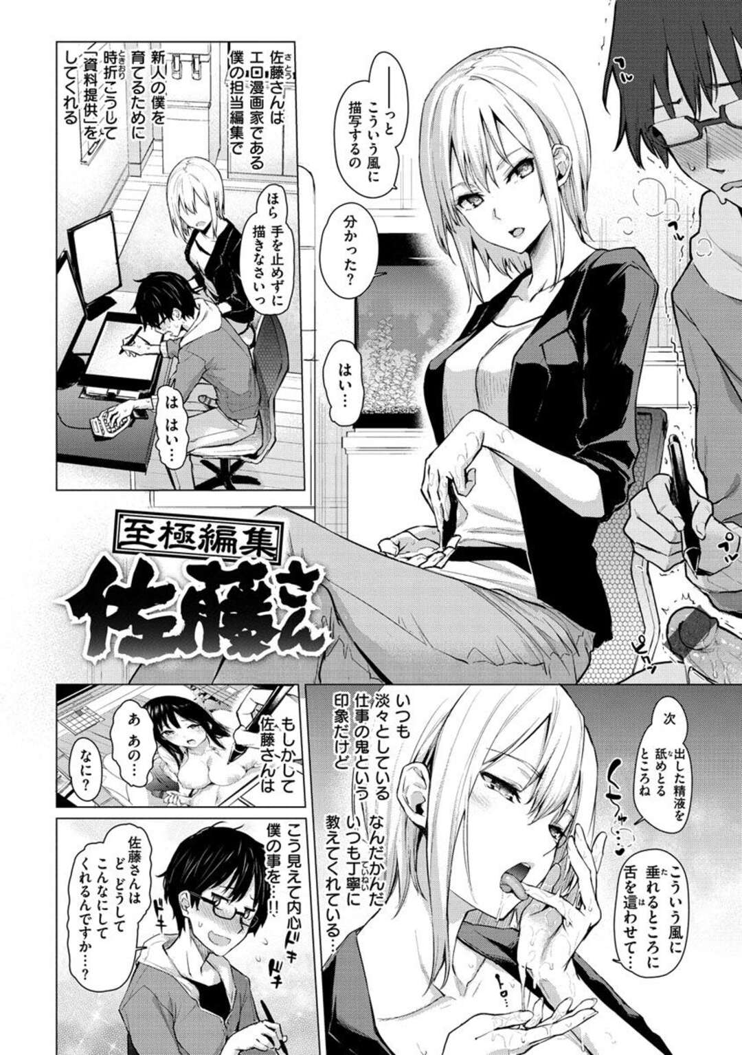 【エロ漫画】漫画家の男に指導と称してエッチなことを迫る編集者お姉さん…クールな性格と裏腹に淫乱な彼女は生ハメ中出しセックスさせまくる！【みちきんぐ:至極編集佐藤さん】