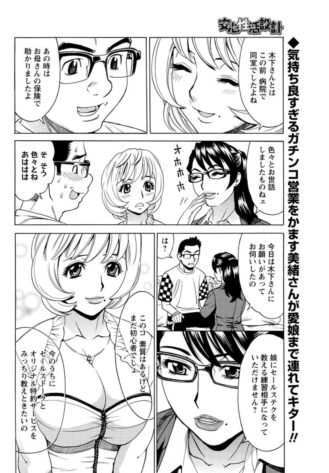 【エロ漫画】営業として男にエッチなことを迫る淫乱OLお姉さんたち…強引で積極的な彼女たちは彼にパイズリやフェラなどをした後、生ハメ中出しセックス！【牧部かたる:安心性活設計】