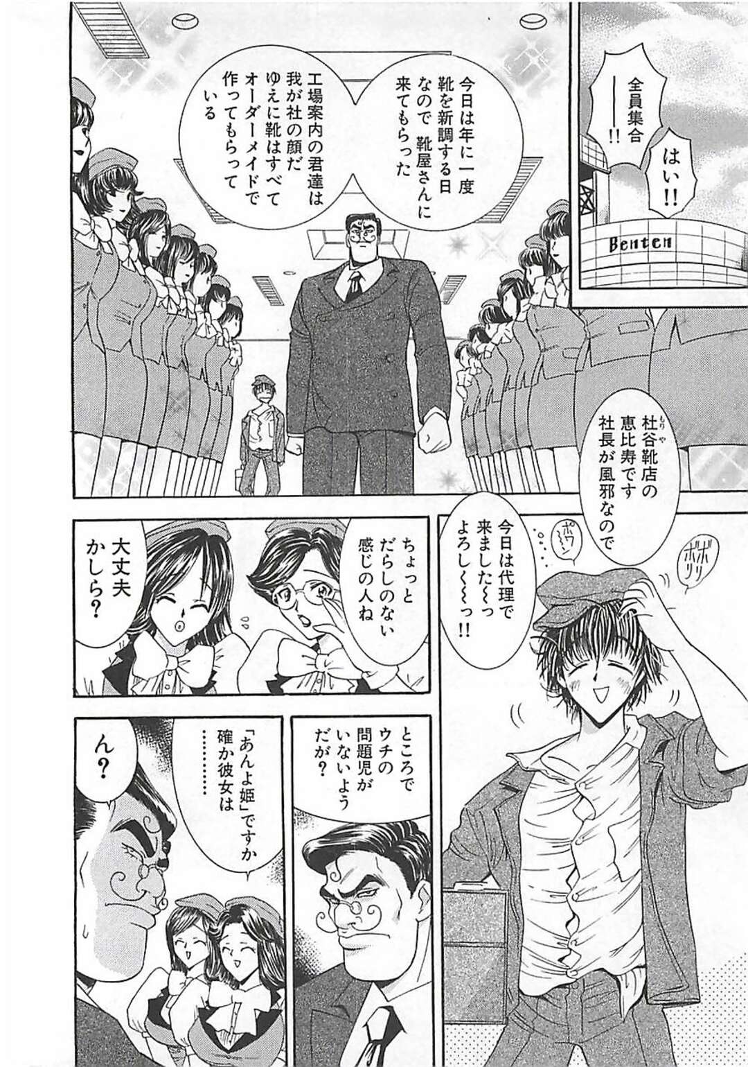 【エロ漫画】仕事中にスケベな男に襲われてしまう巨乳お姉さん…やられ放題な彼女は着衣中出しハメで感じるように！【森博巳:あんよ姫 第2話 靴職人】