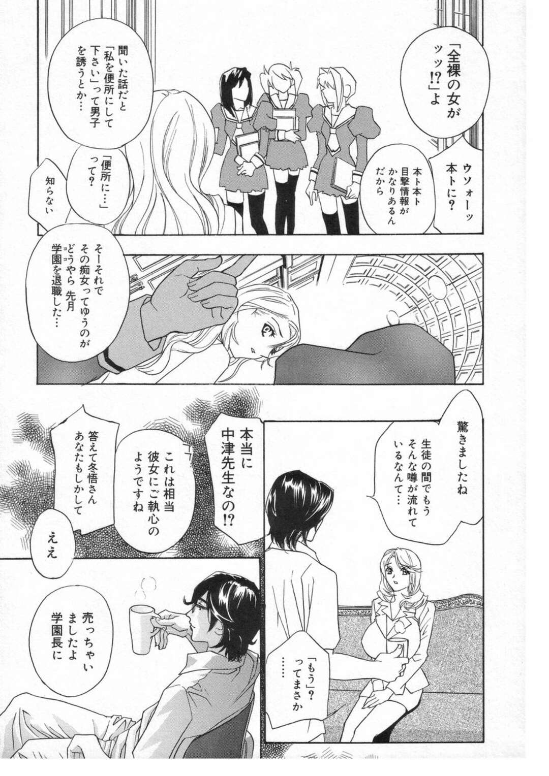 【エロ漫画】教え子とヤりまくるムチムチ巨乳女教師…積極的で淫乱な彼女は生ハメ中出しセックスで絶頂！【ドリルムラタ:ロマンチカ。第8話】