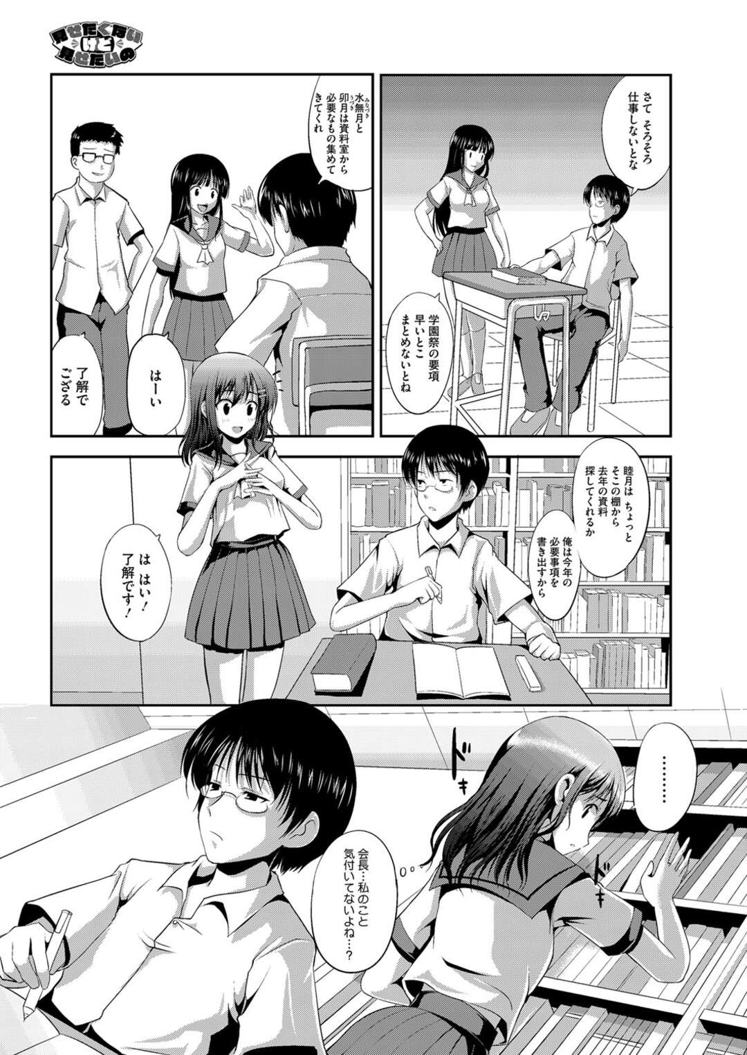 【エロ漫画】二人きりの教室で同級生とエッチしまくる清楚系少女…見た目に反して積極的な彼女は制服のまま着衣イチャラブセックス！【はも:見せたくないけど見せたいの】